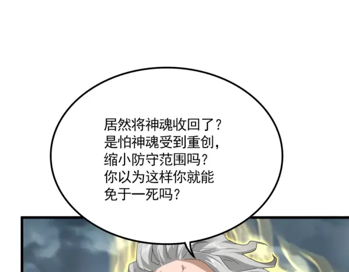 《魔皇大管家》第796话 有我在，谁都别想过图83