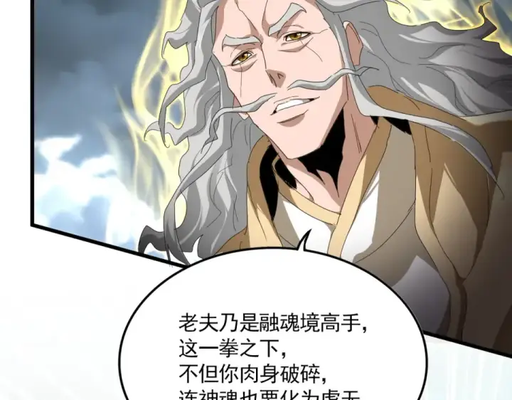 《魔皇大管家》第796话 有我在，谁都别想过图84