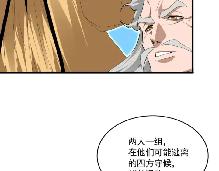 《魔皇大管家》第796话 有我在，谁都别想过图9