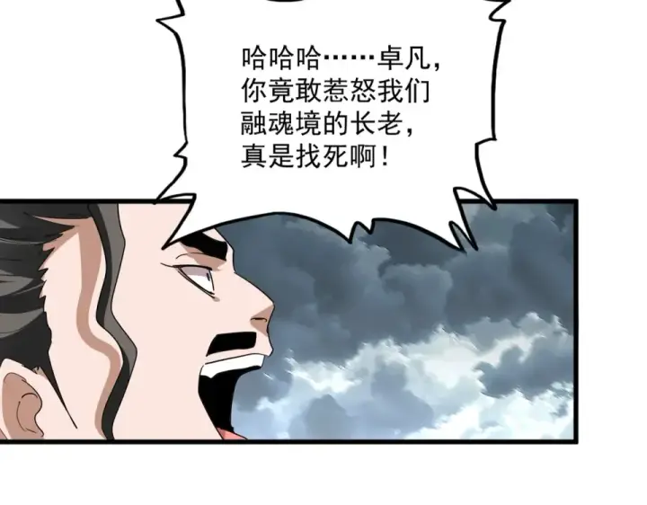 《魔皇大管家》第796话 有我在，谁都别想过图90