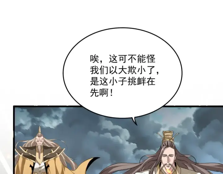 《魔皇大管家》第796话 有我在，谁都别想过图91
