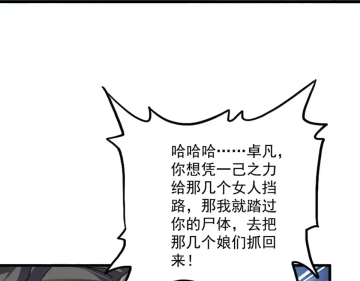 《魔皇大管家》第798话 所有人一起上图102