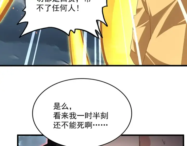《魔皇大管家》第798话 所有人一起上图107