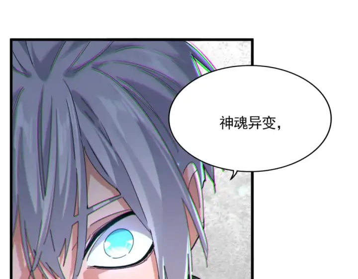 《魔皇大管家》第798话 所有人一起上图109