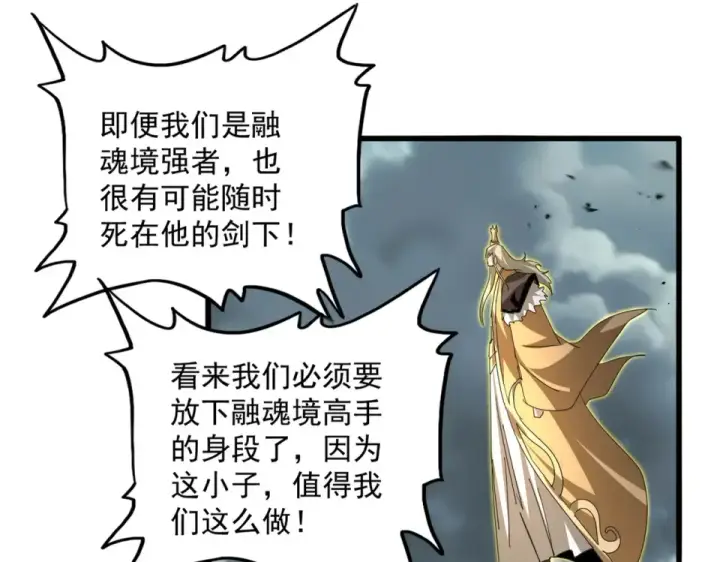 《魔皇大管家》第798话 所有人一起上图17