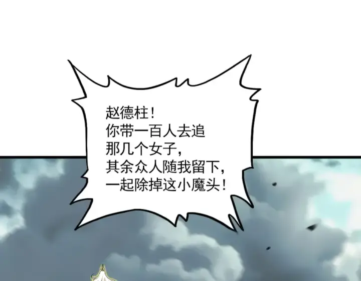 《魔皇大管家》第798话 所有人一起上图19