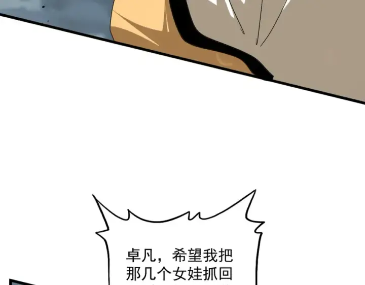 《魔皇大管家》第798话 所有人一起上图21