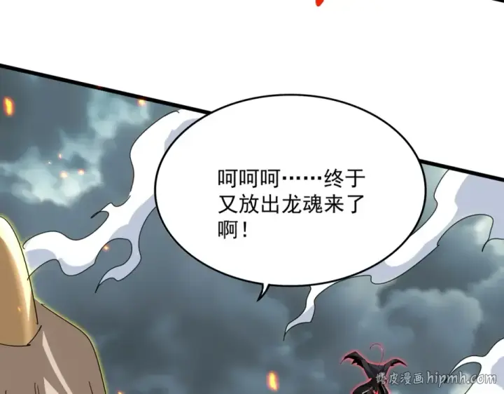 《魔皇大管家》第798话 所有人一起上图32