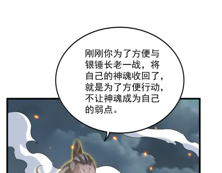 《魔皇大管家》第798话 所有人一起上图35