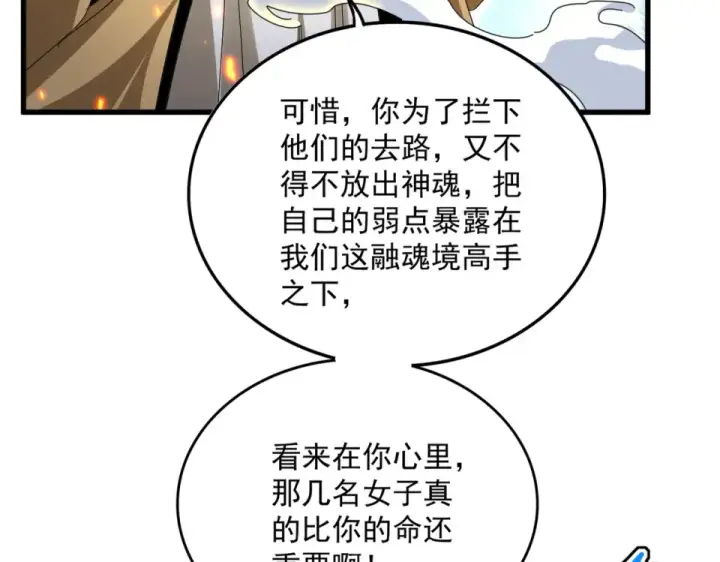 《魔皇大管家》第798话 所有人一起上图37
