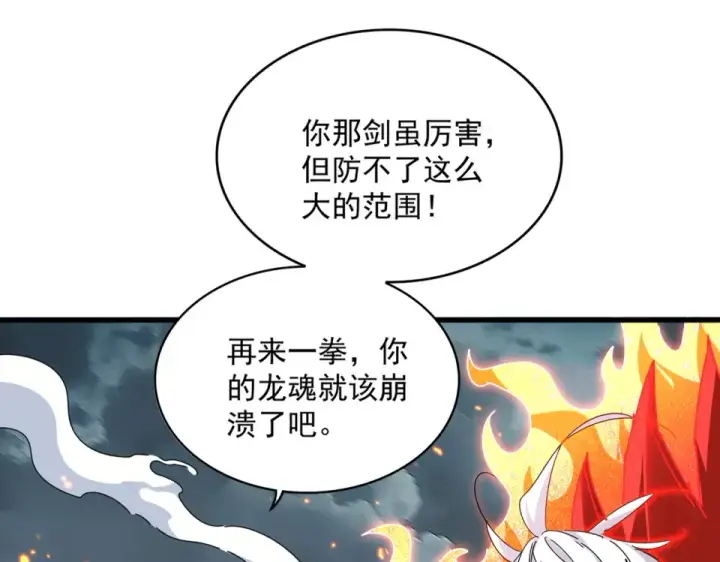 《魔皇大管家》第798话 所有人一起上图39