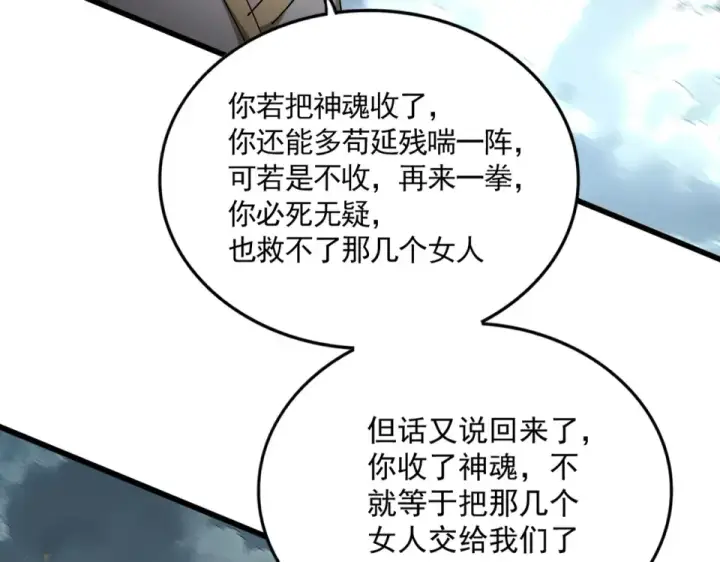 《魔皇大管家》第798话 所有人一起上图45