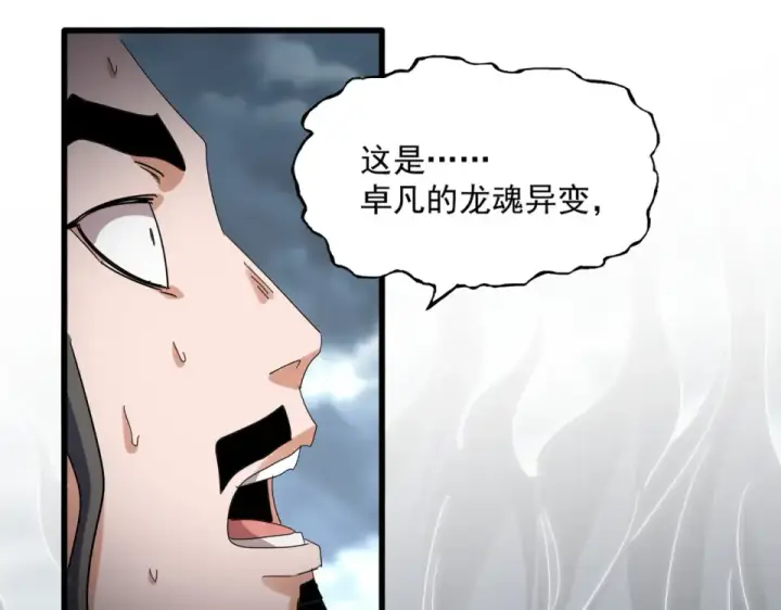 《魔皇大管家》第798话 所有人一起上图59