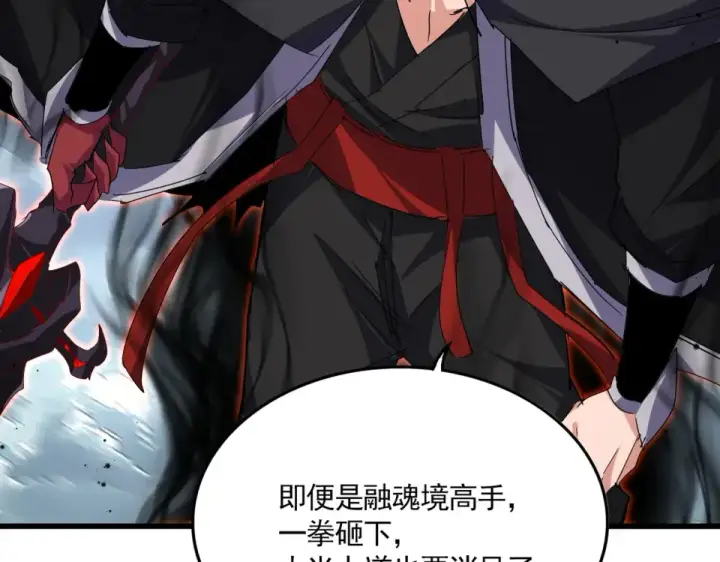 《魔皇大管家》第798话 所有人一起上图66