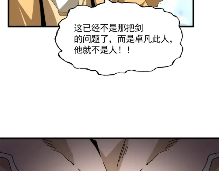 《魔皇大管家》第798话 所有人一起上图82