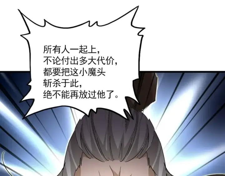 《魔皇大管家》第798话 所有人一起上图84