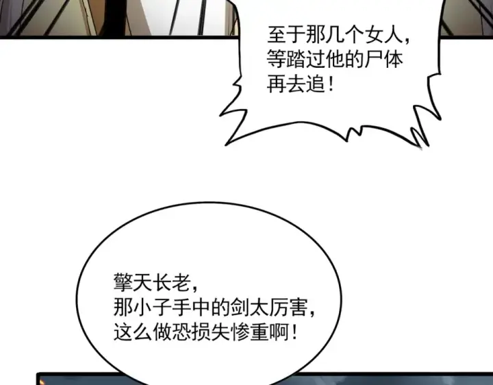 《魔皇大管家》第798话 所有人一起上图86