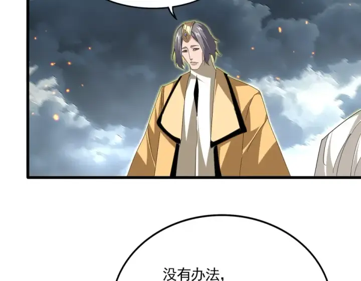 《魔皇大管家》第798话 所有人一起上图87