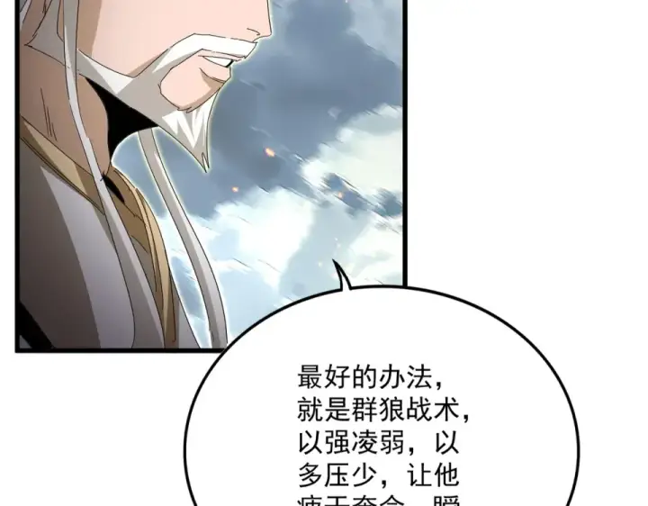 《魔皇大管家》第798话 所有人一起上图89