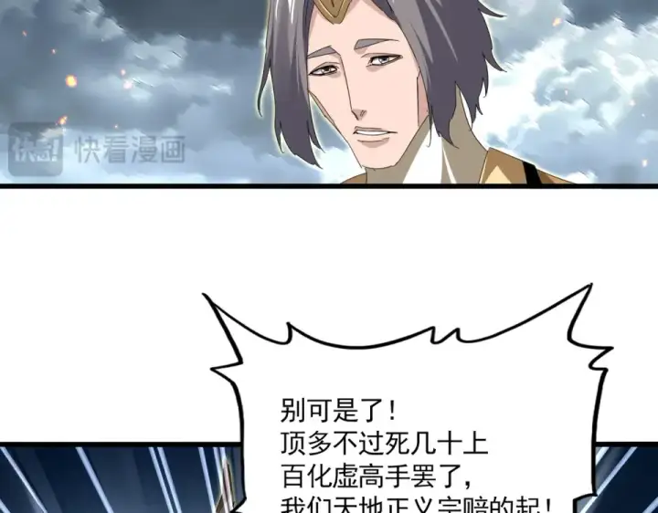 《魔皇大管家》第798话 所有人一起上图91