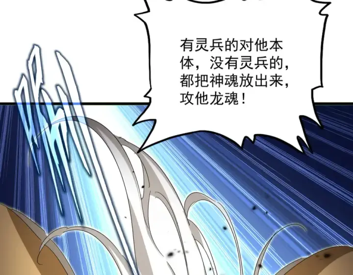 《魔皇大管家》第798话 所有人一起上图94