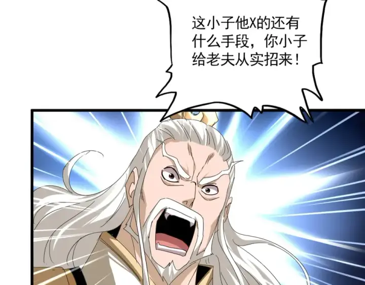 《魔皇大管家》第799话 死撑图18