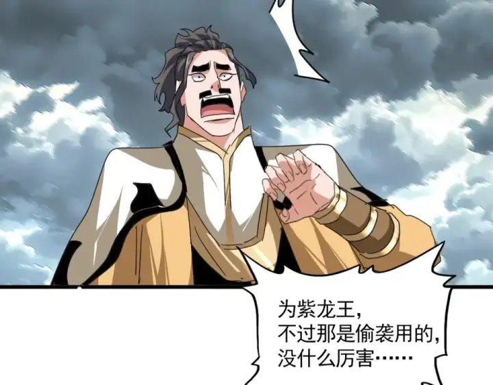 《魔皇大管家》第799话 死撑图20