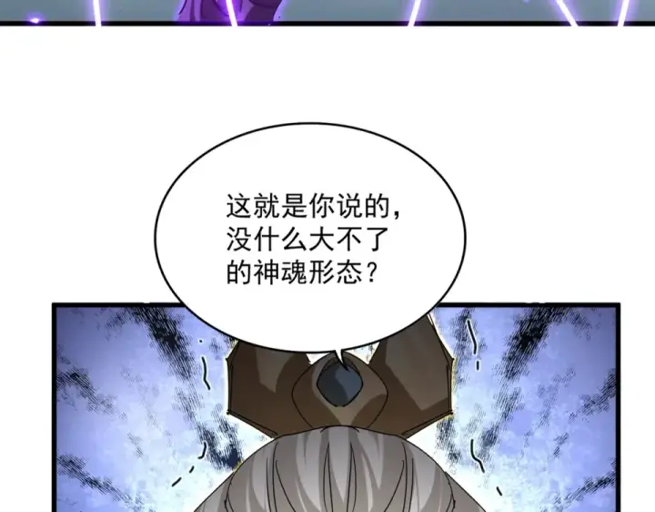 《魔皇大管家》第799话 死撑图25