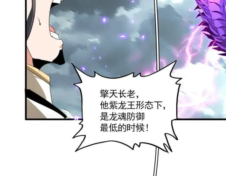 《魔皇大管家》第799话 死撑图29