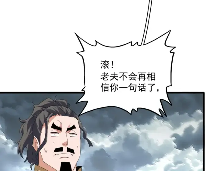 《魔皇大管家》第799话 死撑图30