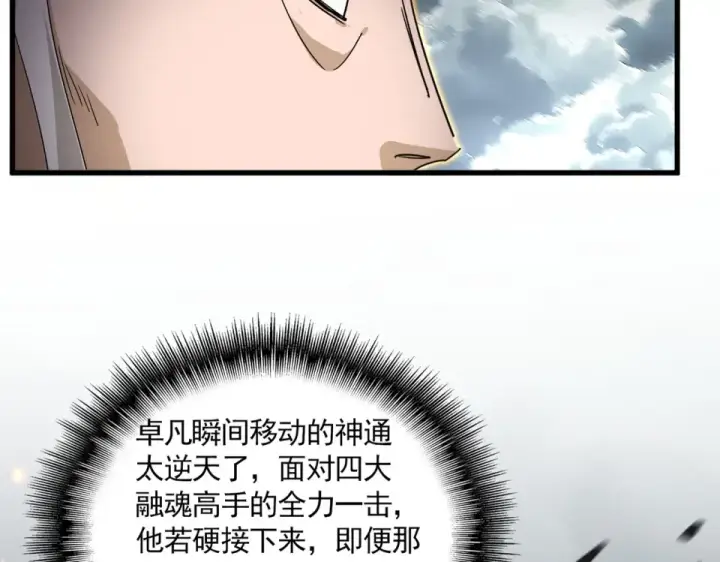 《魔皇大管家》第799话 死撑图38