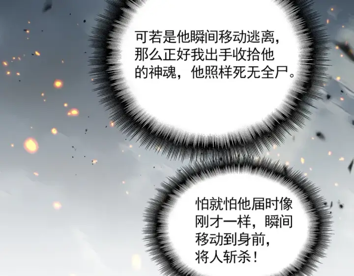 《魔皇大管家》第799话 死撑图41