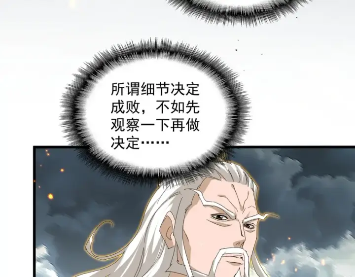 《魔皇大管家》第799话 死撑图42