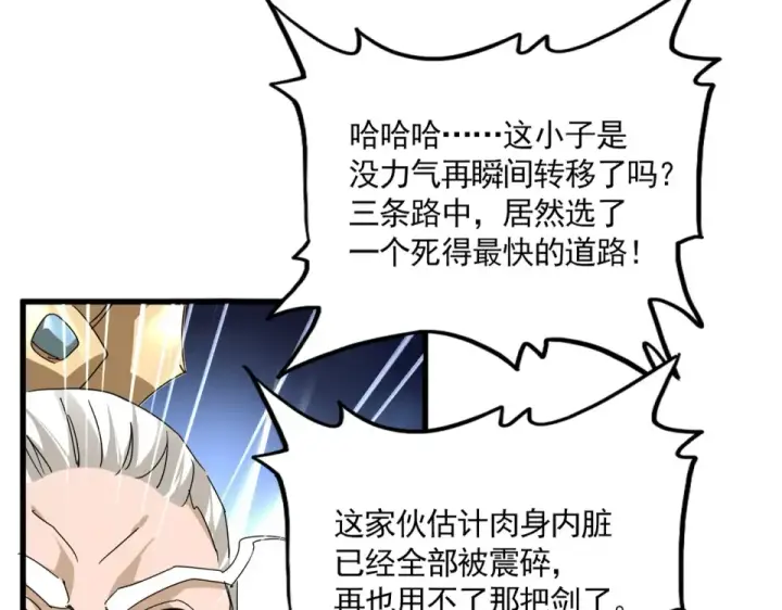 《魔皇大管家》第799话 死撑图52