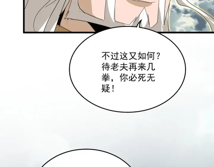 《魔皇大管家》第799话 死撑图65