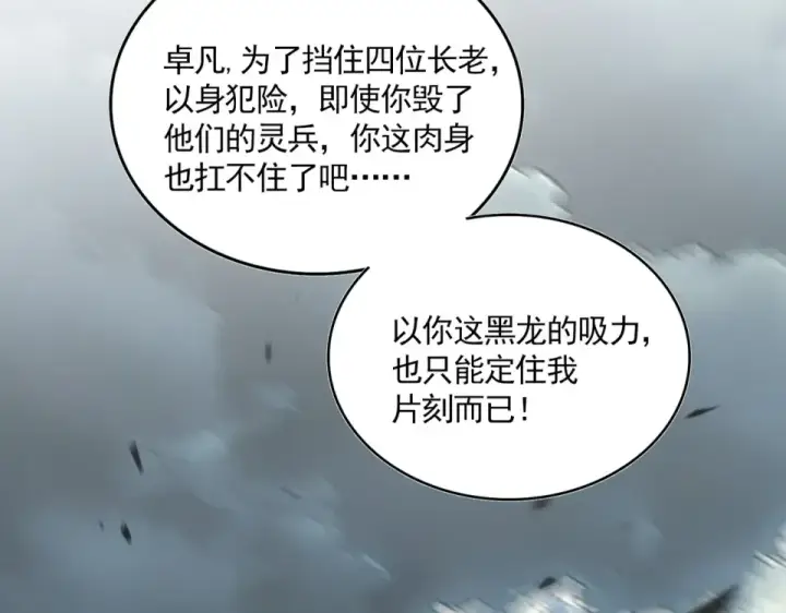 《魔皇大管家》第799话 死撑图66