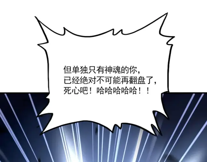 《魔皇大管家》第799话 死撑图69
