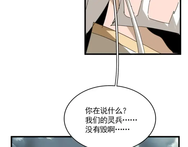 《魔皇大管家》第799话 死撑图73