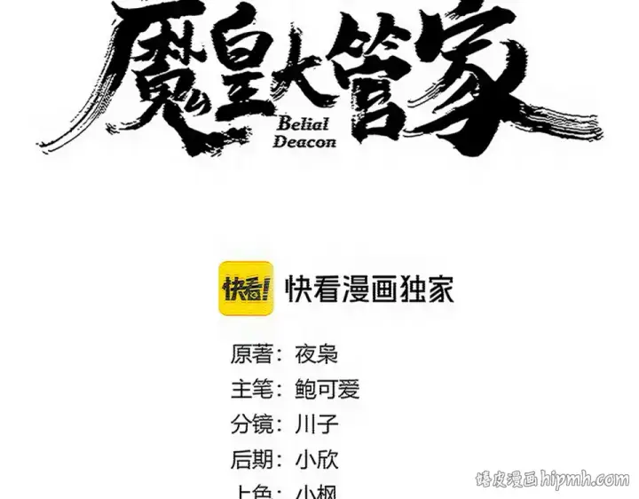 《魔皇大管家》第799话 死撑图8