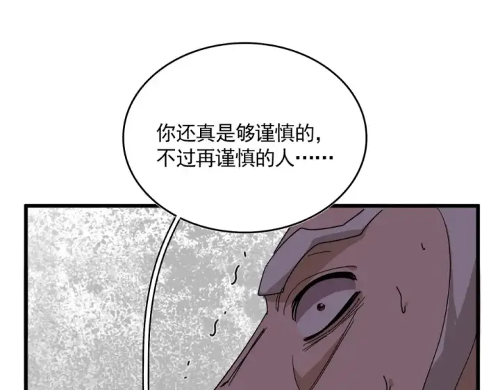 《魔皇大管家》第799话 死撑图84