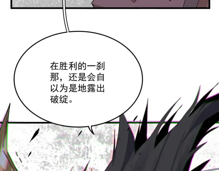 《魔皇大管家》第799话 死撑图85