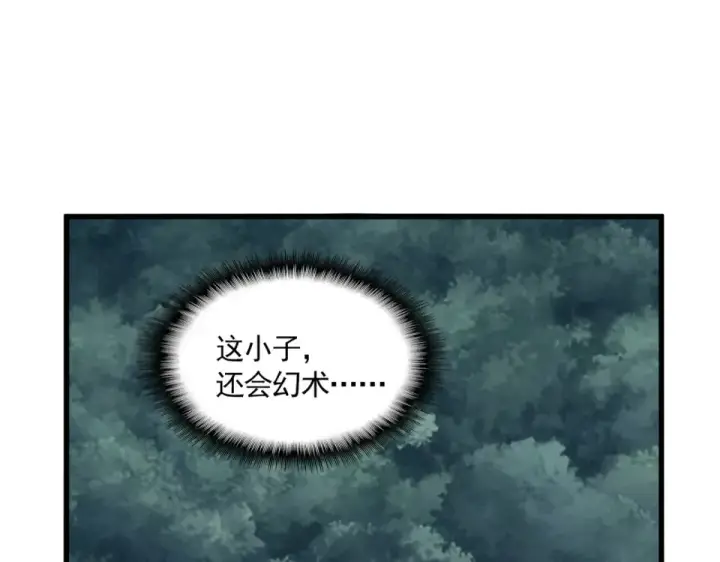 《魔皇大管家》第799话 死撑图94