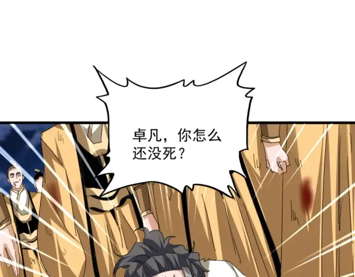 《魔皇大管家》第800话 卓凡死了图67