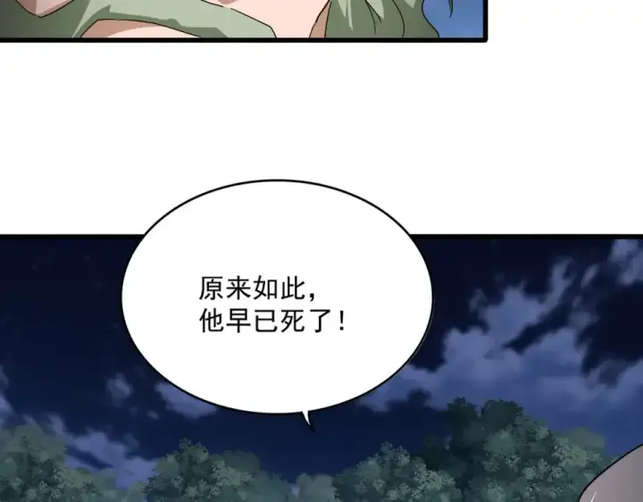 《魔皇大管家》第800话 卓凡死了图92
