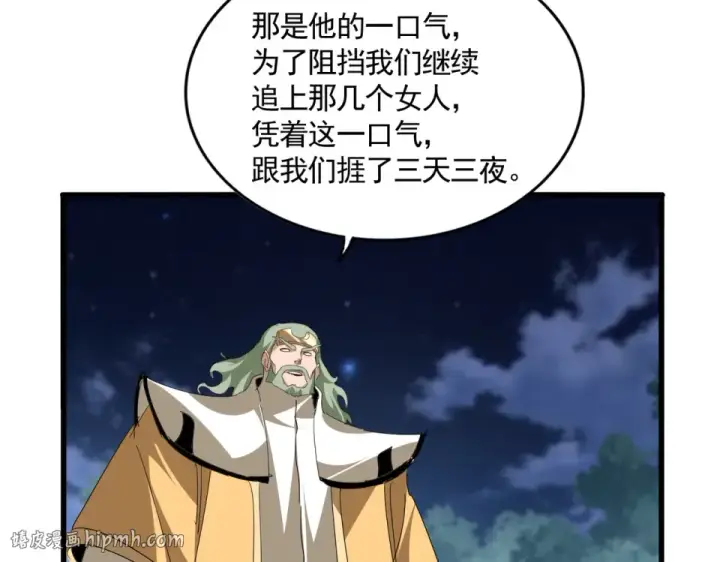 《魔皇大管家》第800话 卓凡死了图96