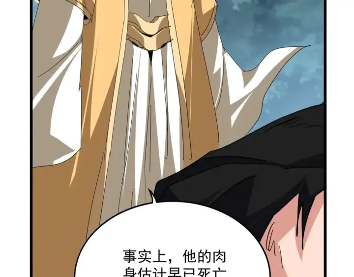 《魔皇大管家》第800话 卓凡死了图97