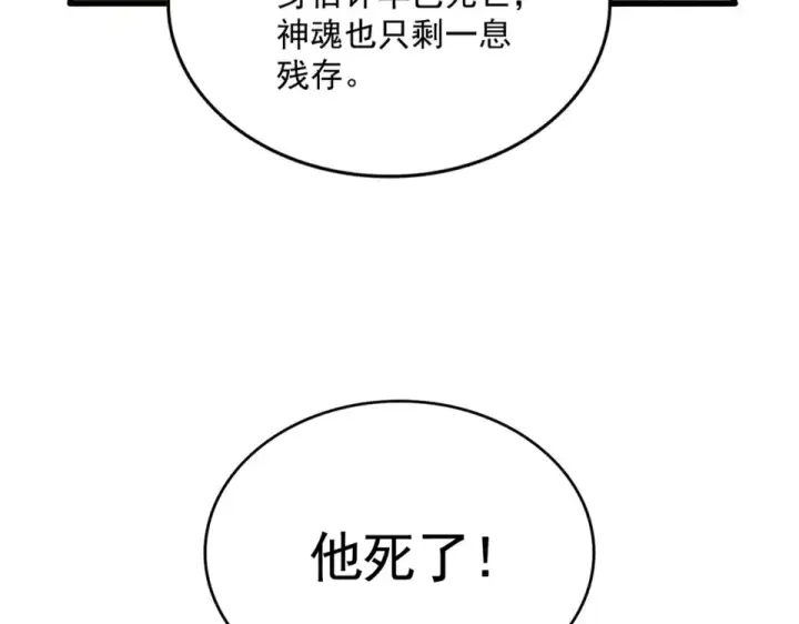 《魔皇大管家》第800话 卓凡死了图98