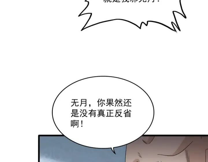 《魔皇大管家》第802话 我看见了图103
