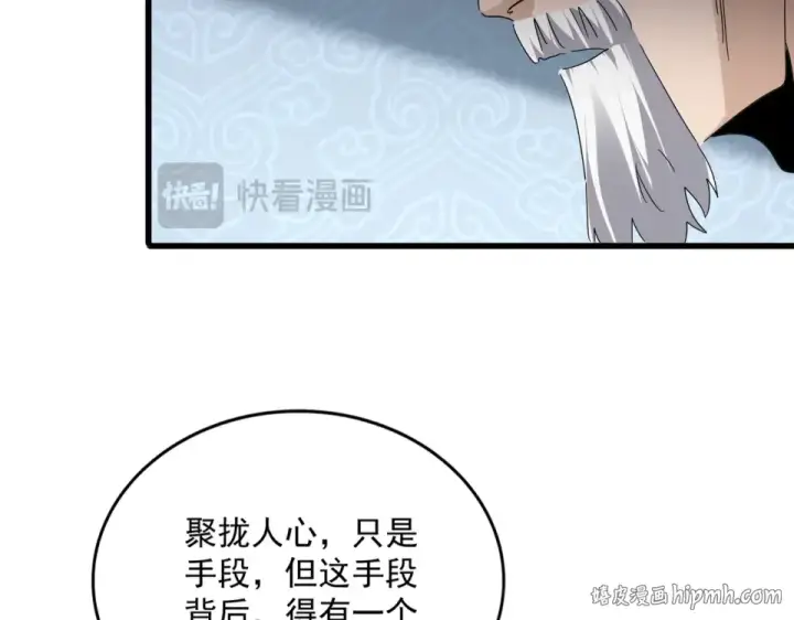 《魔皇大管家》第802话 我看见了图104