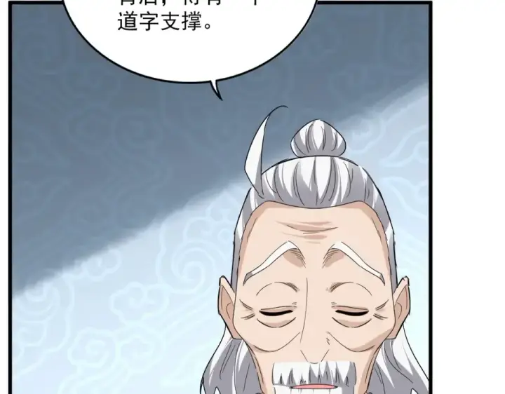《魔皇大管家》第802话 我看见了图105